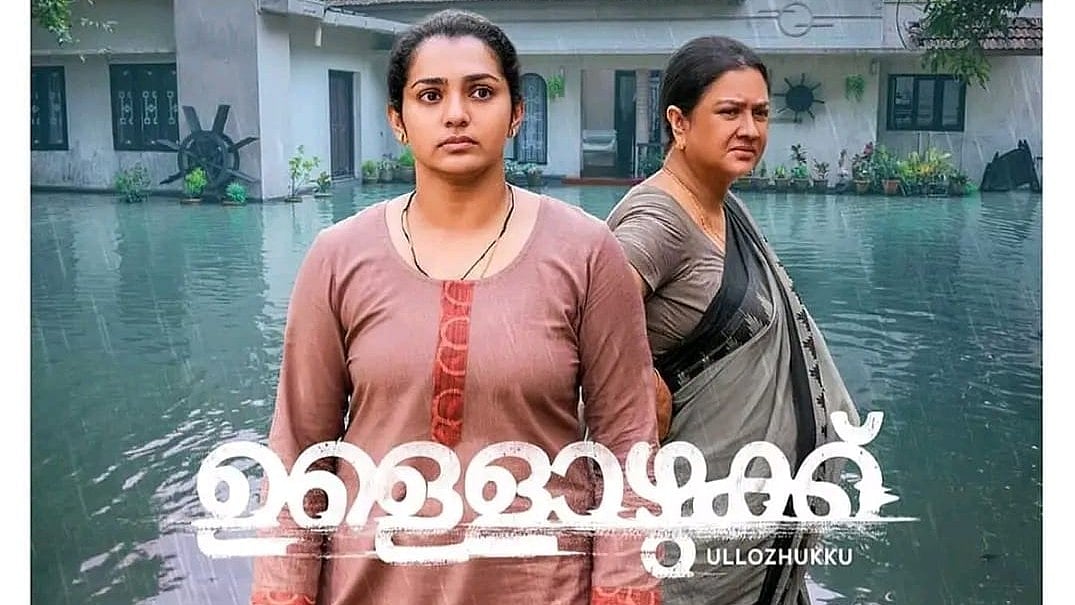 ഉള്ളിൽ കൊള്ളും ഈ 'ഉള്ളൊഴുക്ക്'