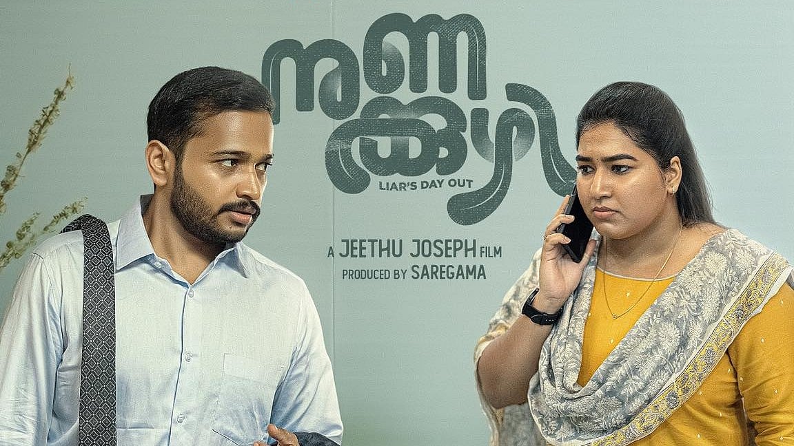 ഹല്ലേലൂയാ...‍; നുണക്കുഴിയിലെ ആദ്യ ഗാനം പുറത്ത്
