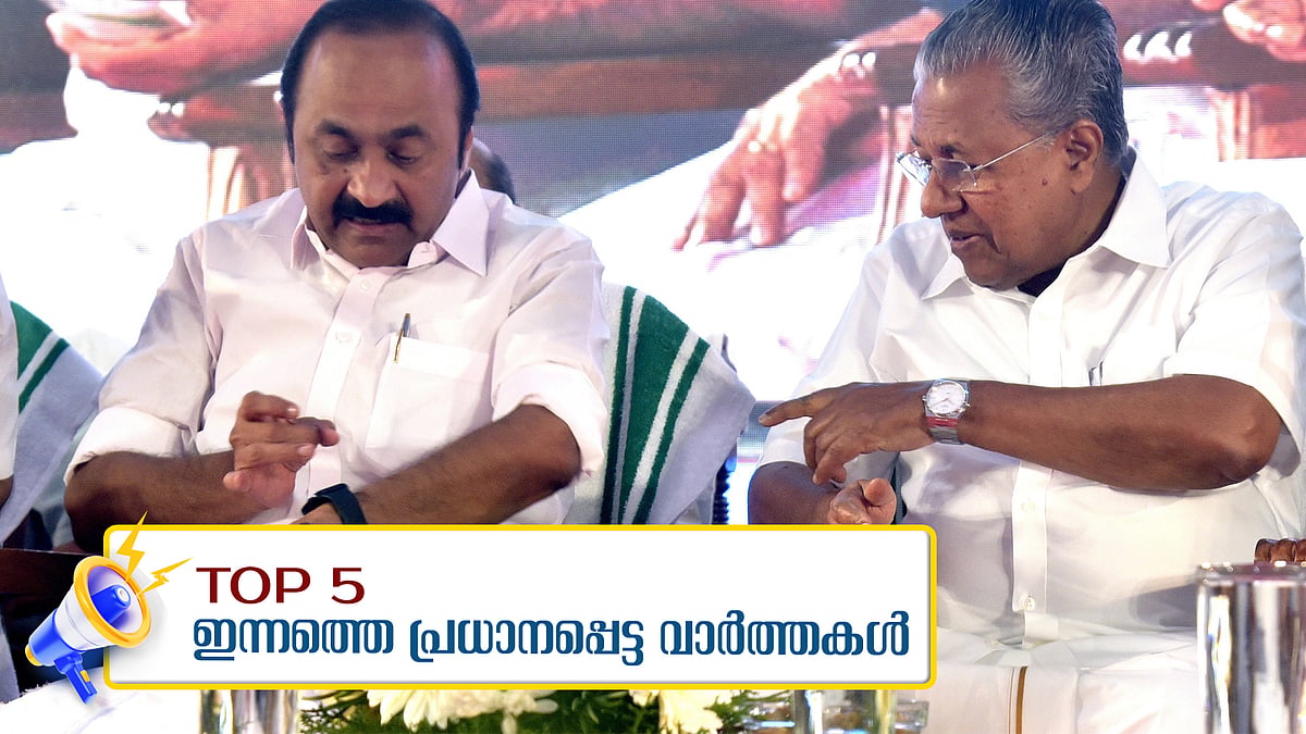 മാലിന്യ മുക്ത കേരളത്തിനായി യോജിച്ച് സര്‍ക്കാരും പ്രതിപക്ഷവും, അർജുനിലേക്ക് ഇനിയെത്ര ദൂരം?; ഇന്നത്തെ അഞ്ചു പ്രധാന വാർത്തകൾ 