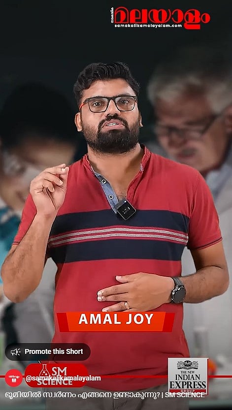 ഭൂമിയിൽ സ്വർണം എങ്ങനെ ഉണ്ടാകുന്നു?