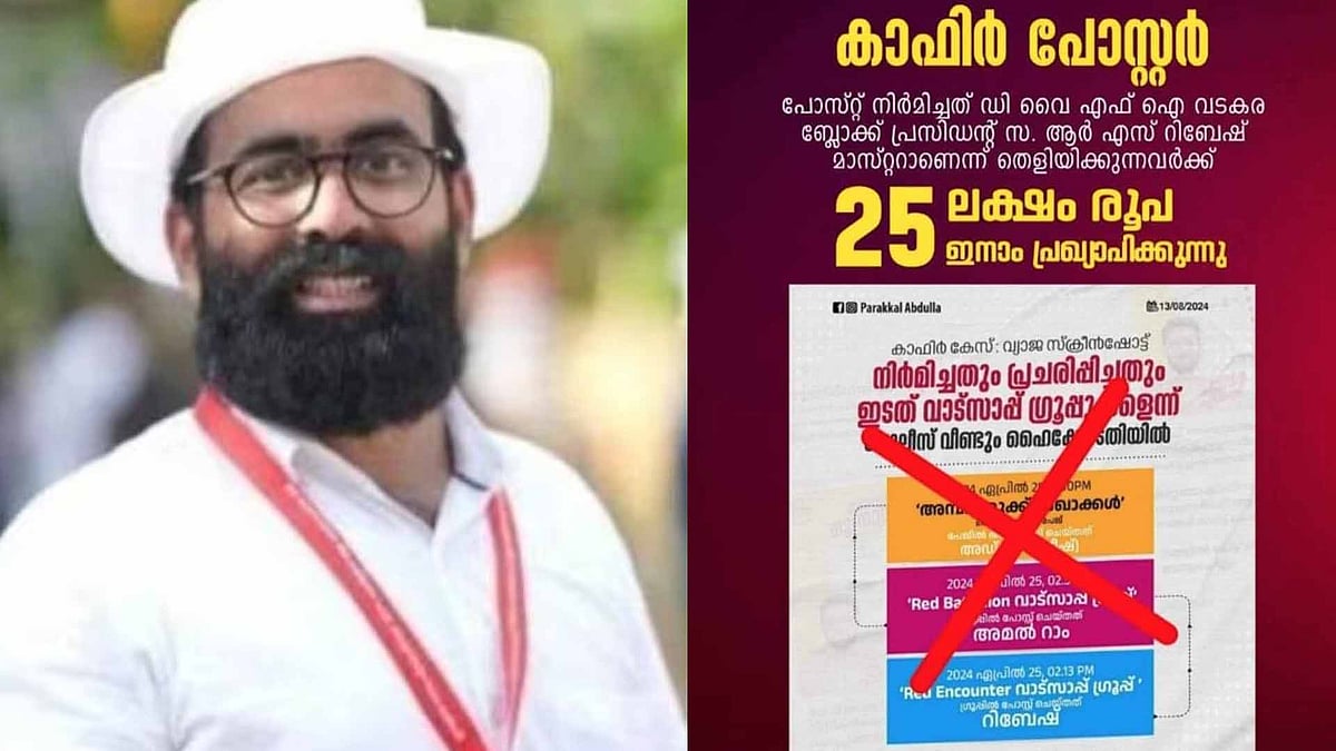കാഫിര്‍ സ്‌ക്രീന്‍ഷോട്ട്: വെല്ലുവിളിച്ച് ഡിവൈഎഫ്‌ഐ; തെളിയിക്കുന്നവര്‍ക്ക് 25 ലക്ഷം രൂപ