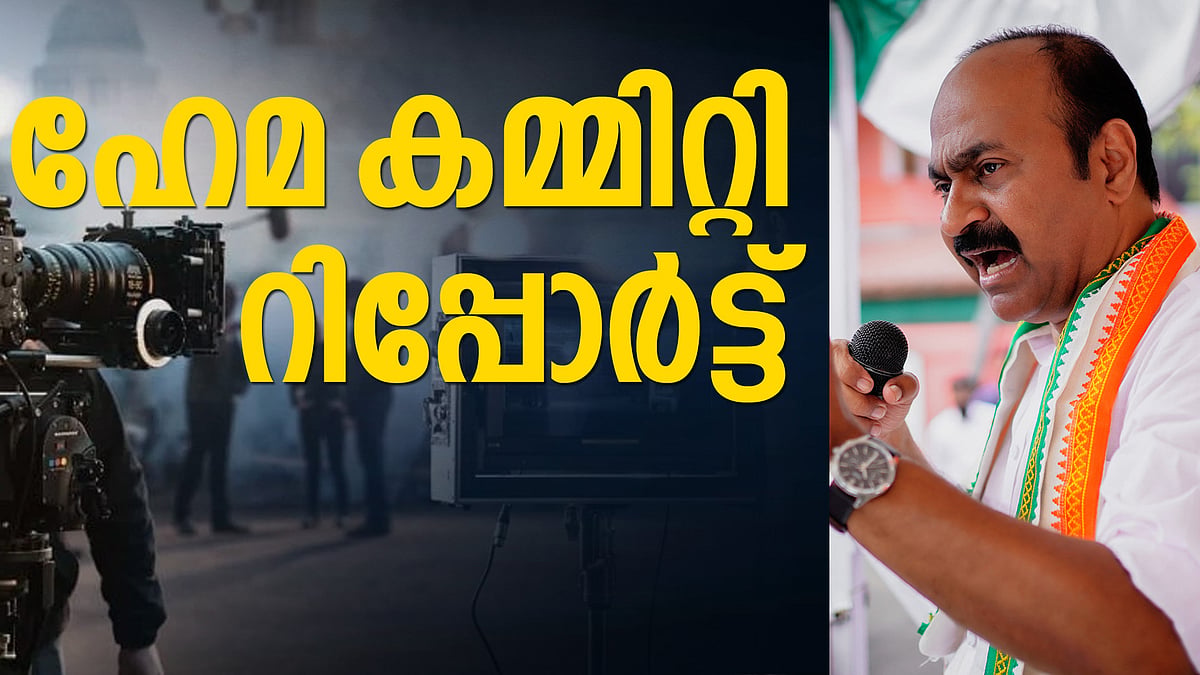 'റിപ്പോർട്ട് ഞെട്ടിക്കുന്നത്, ഇത്ര കാലം പുറത്തു വിടാതെ സർക്കാർ അടയിരുന്നത് ആരെ രക്ഷിക്കാൻ?'