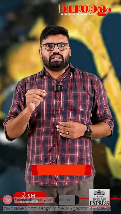 ബഹിരാകാശത്ത് ടോയ്ലറ്റ് സൗകര്യം ഉണ്ടോ? | SM SCIENCE