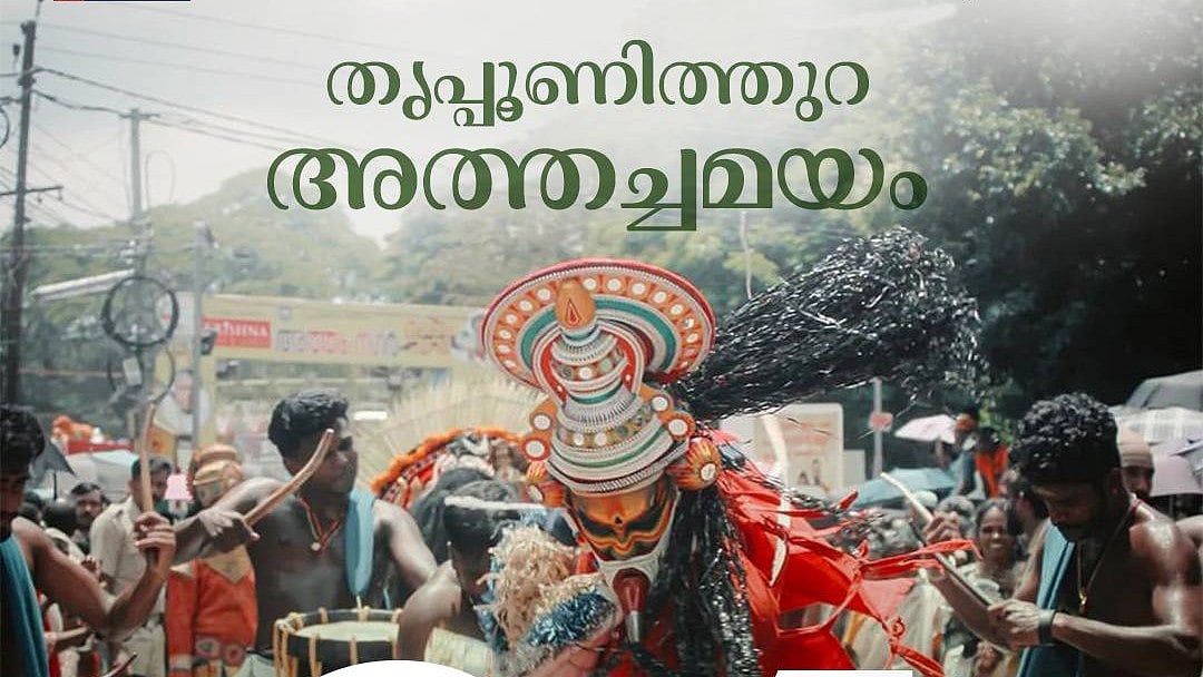തൃപ്പൂണിത്തുറ അത്തച്ചമയം ഇന്ന്; ന​ഗരത്തിൽ ​ഗതാ​ഗത നിയന്ത്രണം