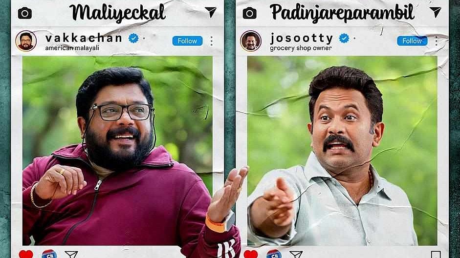 മാളിയേക്കൽ വക്കച്ചനും പടിഞ്ഞാറേപ്പറമ്പിൽ ജോസൂട്ടിയും:  'സ്വര്‍ഗം' സെക്കന്റ്‌ ലുക്ക് പോസ്റ്റര്‍ 
