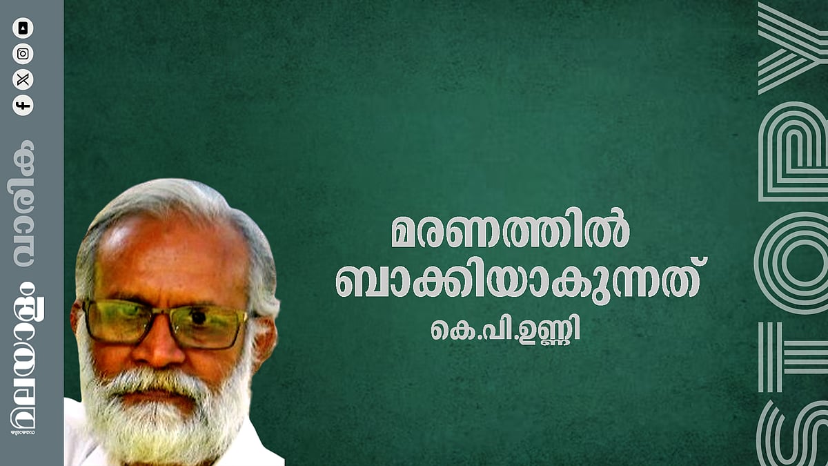കെ.പി. ഉണ്ണി എഴുതിയ കഥ - മരണത്തില്‍ ബാക്കിയാകുന്നത്