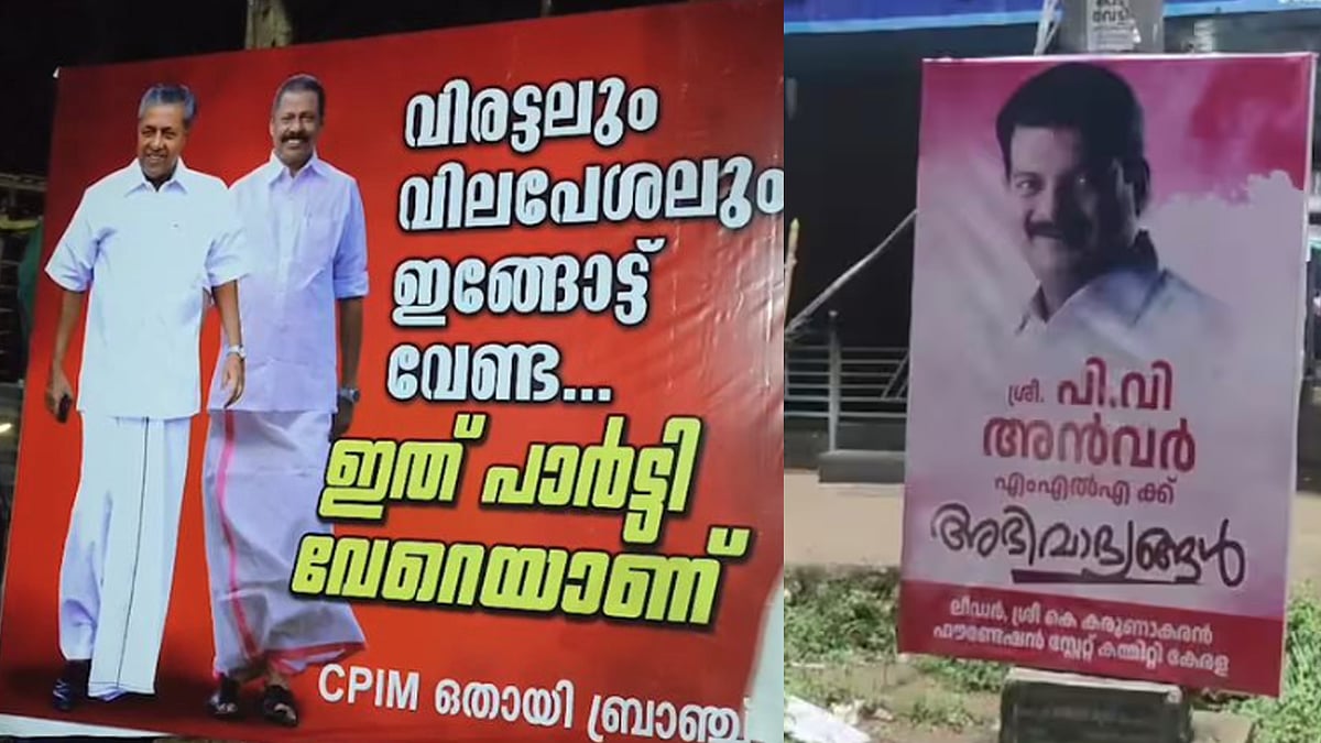 'വിരട്ടലും വിലപേശലും ഇങ്ങോട്ട് വേണ്ട, ഇത് പാര്‍ട്ടി വെറെയാണ്'; അൻവറിന്റെ വീടിന് മുന്നിൽ സിപിഎം ഫ്ലക്സ് ബോർഡ്