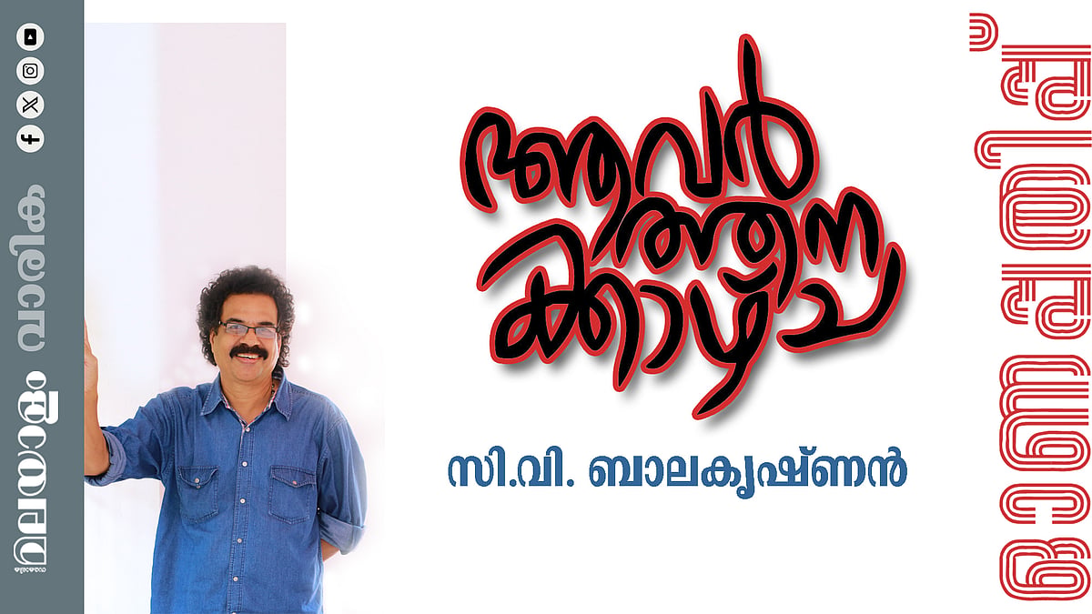 സി.വി. ബാലകൃഷ്‌ണന്‍ എഴുതിയ കഥ: ആവര്‍ത്തനക്കാഴ്‌ച