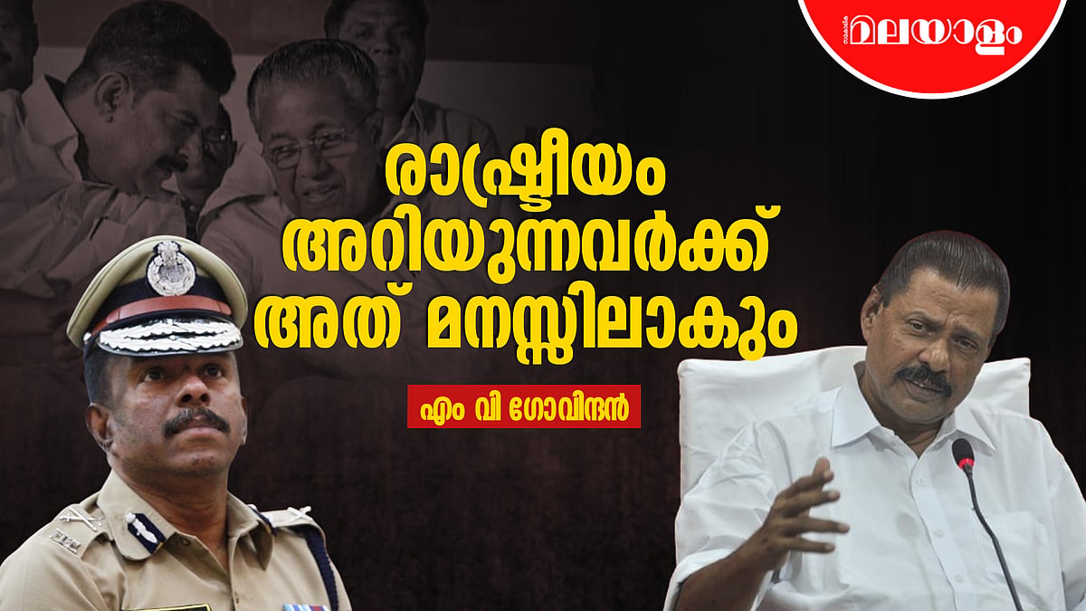 സർക്കാർ വാക്കുപാലിച്ചു | M V GOVINDAN