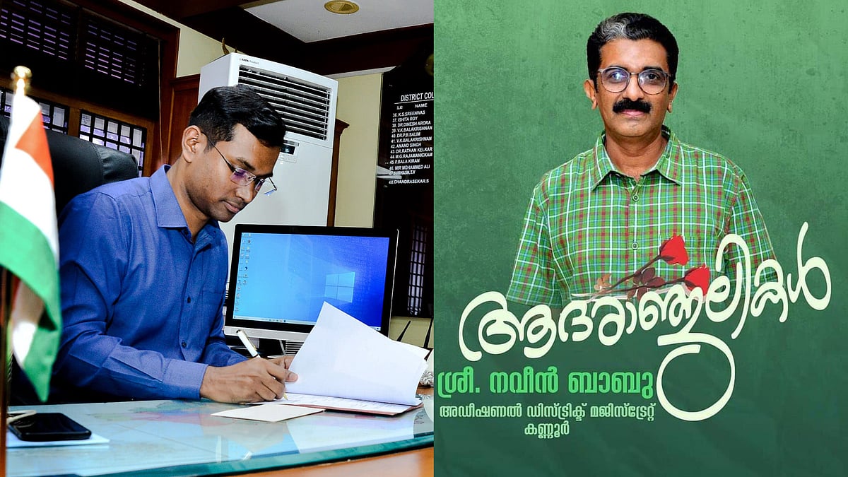 കമന്‍റ് ബോക്സ് അടച്ചുപൂട്ടി, നവീന്‍ ബാബുവിന് ആദരാഞ്ജലിയര്‍പ്പിച്ച് കണ്ണൂര്‍ കലക്ടര്‍