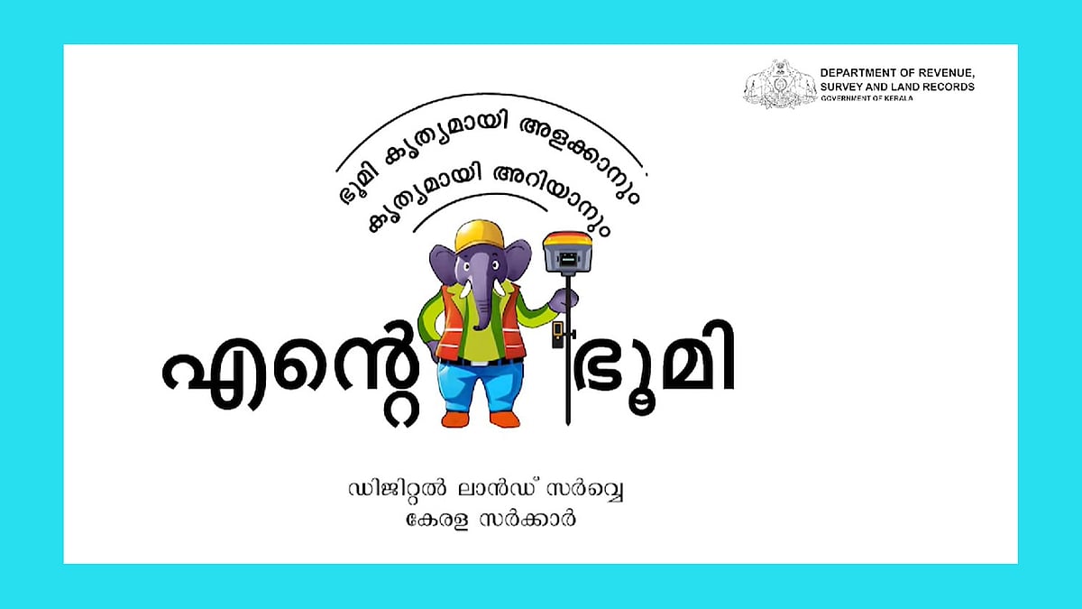 'എന്റെ ഭൂമി' പോര്‍ട്ടല്‍ ഇന്നുമുതല്‍; ഭൂമി രജിസ്‌ട്രേഷന്‍, പോക്കുവരവ് തുടങ്ങിയ സേവനങ്ങള്‍ ഒരു കുടക്കീഴില്‍