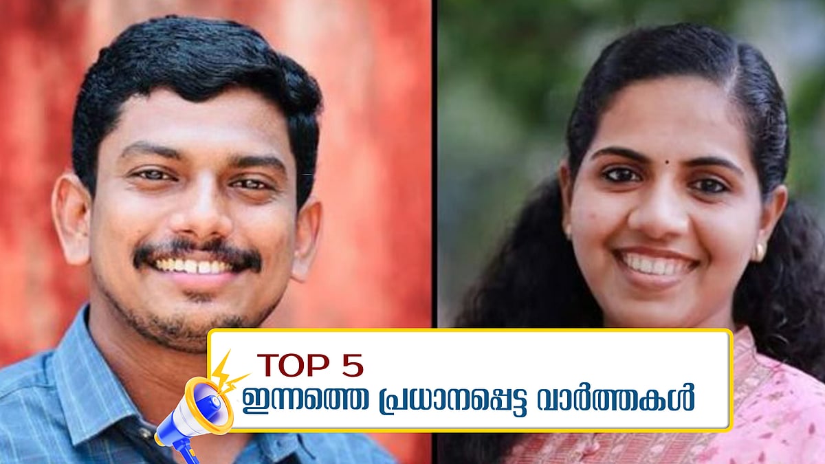 മദ്രസകളുടെ കാര്യത്തില്‍ മാത്രം എന്തിന് ആശങ്ക?; സിദ്ദിഖിന്റെ ജാമ്യം തുടരും; ഇന്നത്തെ പ്രധാനവാര്‍ത്തകള്‍