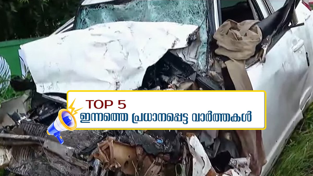 പാലക്കാട് അപകടത്തിൽ 5 മരണം, പ്രിയങ്ക പത്രിക നൽകും; ഇന്നത്തെ 5 പ്രധാന വാർത്തകൾ