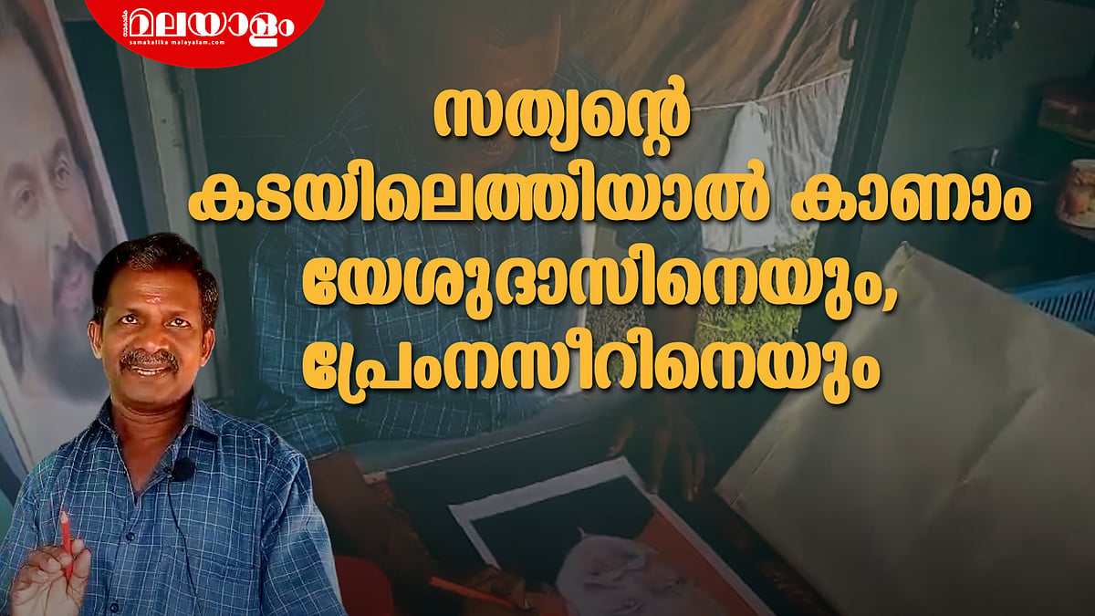 ഇവരാണ് സത്യന്റെ കടയിലെ താരങ്ങൾ