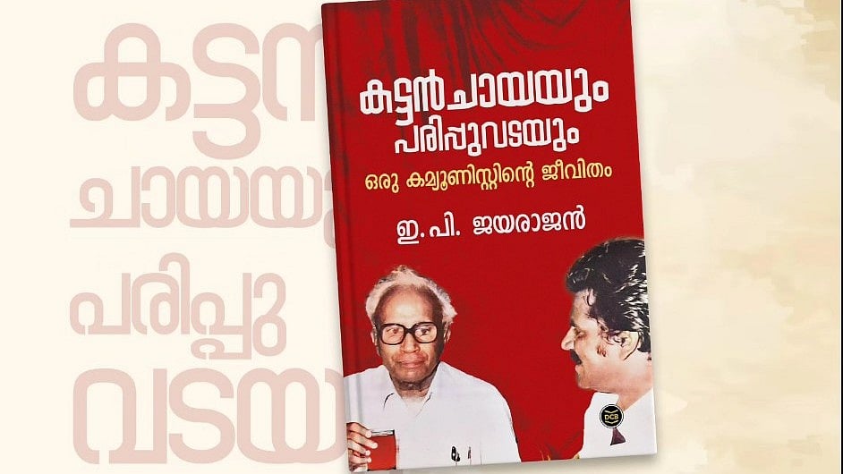 സ്വതന്ത്രന്മാര്‍ വയ്യാവേലികള്‍, സരിന്‍ അവസരവാദി; രണ്ടാം പിണറായി സര്‍ക്കാര്‍ ദുര്‍ബലം; ആത്മകഥയില്‍ വിവാദം; താനെഴുതിയതല്ലെന്ന് ഇപി