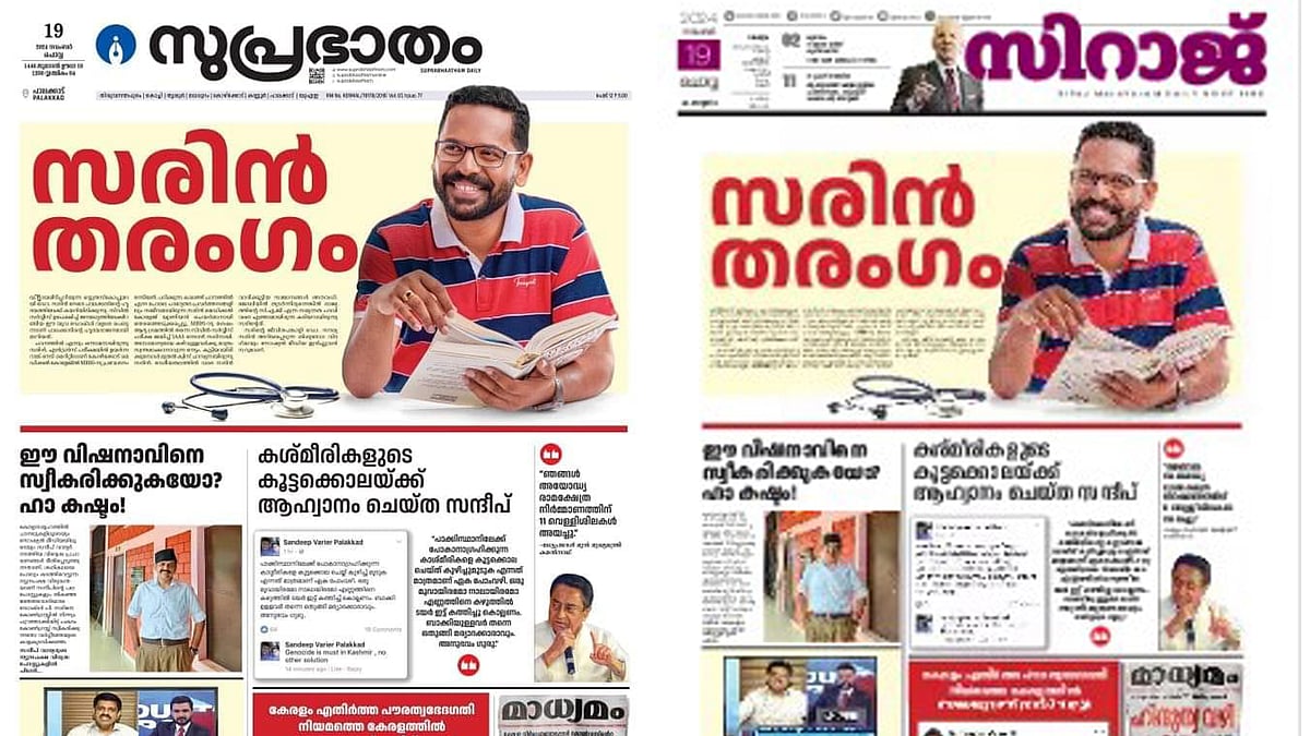 'ബിജെപിയെ സഹായിക്കാന്‍ നല്‍കിയ പരസ്യം'; തെരഞ്ഞെടുപ്പ് കമ്മീഷന് യുഡിഎഫ് പരാതി നല്‍കും