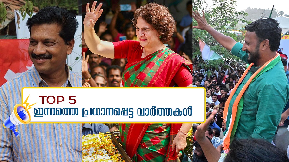 ചരിത്ര വിജയം നേടി രാഹുൽ, കന്നിയങ്കത്തിൽ തിളങ്ങി പ്രിയങ്ക, ചുവന്ന് ചേലക്കര; ഇന്നത്തെ അഞ്ച് പ്രധാന വാർത്തകൾ