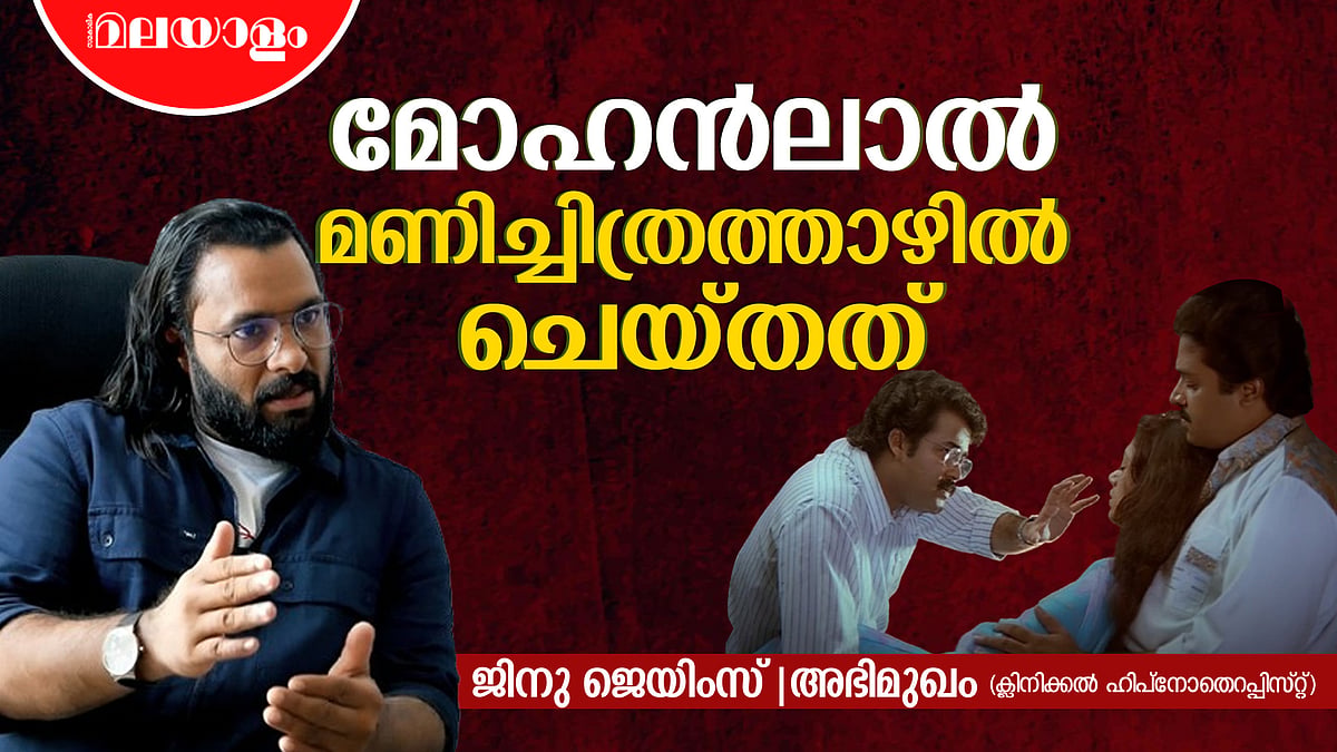 മരിച്ചയാളെ മുന്നിൽ കാണിക്കാറുണ്ട് | JINU JAMES