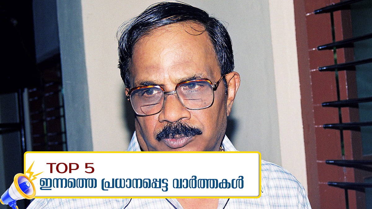എംടി വാസുദേവന്‍ നായര്‍ അതീവ ഗുരുതരാവസ്ഥയില്‍; ഷെഫീക്ക് വധശ്രമക്കേസില്‍ പ്രതികള്‍ക്ക് തടവുശിക്ഷ; അഞ്ച് പ്രധാന വാര്‍ത്തകള്‍