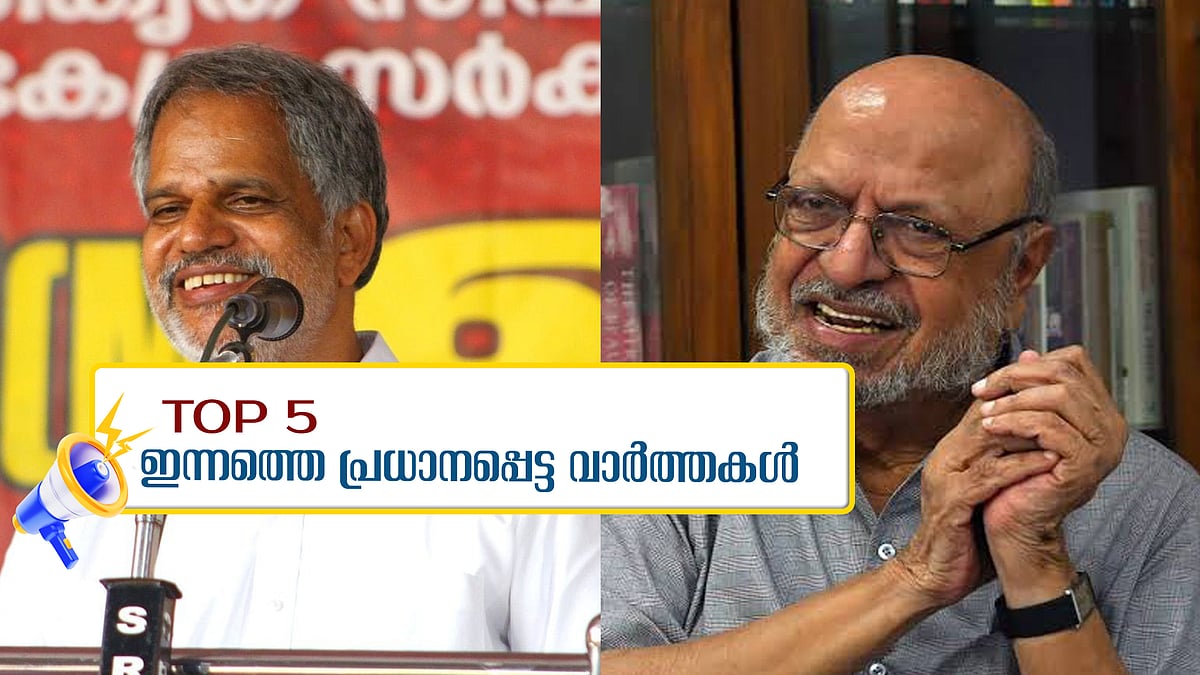 ശ്യാം ബെനഗല്‍ അന്തരിച്ചു, വിജയരാഘവന് സിപിഎം പിന്തുണ; ഇന്നത്തെ അഞ്ച് പ്രധാന വാര്‍ത്തകള്‍