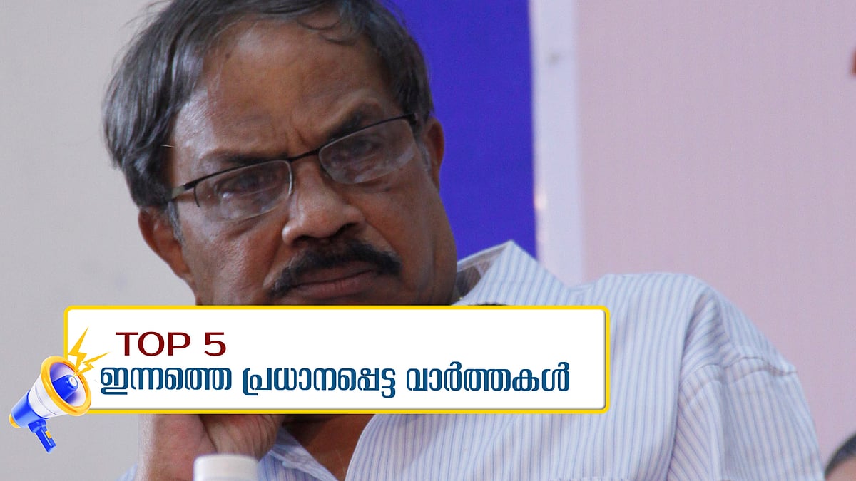 എംടിക്ക് വിടചൊല്ലി കേരളം, സീരിയല്‍ നടന്മാര്‍ക്കെതിരെ പീഡന പരാതി:  ഇന്നത്തെ അഞ്ച് പ്രധാന വാര്‍ത്തകള്‍