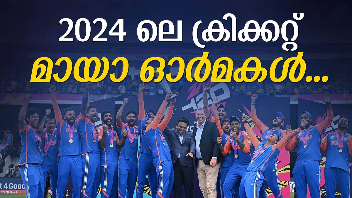 ഇന്ത്യയുടെ ലോക കിരീടം, ഷമറിന്റെ 7 വിക്കറ്റുകളും ലാറയുടെ കണ്ണുനീരും! 'ജോ'യ് ഫുള്‍ 'റൂട്ട്'....