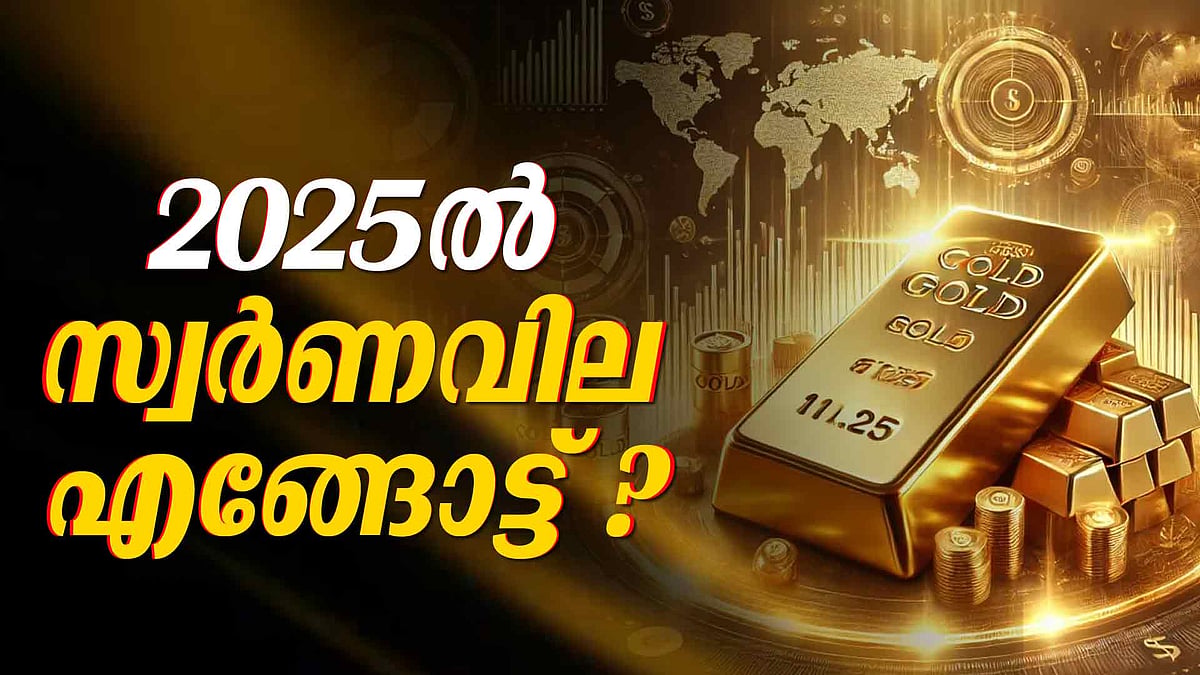 ആദ്യമായി 66,000 തൊട്ട് സ്വര്‍ണവില; റെക്കോര്‍ഡ് കുതിപ്പ്