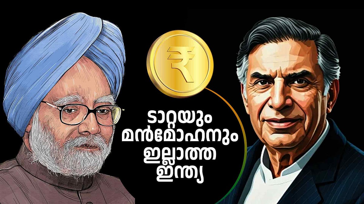 ടാറ്റയും മന്‍മോഹനും ഇല്ലാത്ത ഇന്ത്യ, കൂപ്പു കുത്തുന്ന രൂപ; 2024നെ തിരിഞ്ഞുനോക്കുമ്പോള്‍