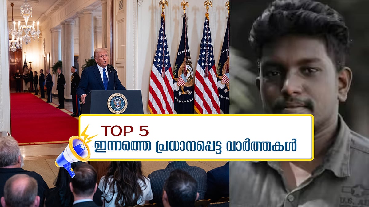 കുടിയേറ്റക്കാര്‍ ഗ്വാണ്ടനാമോയിലേക്ക്; വിവാഹത്തലേന്ന് വരന് ദാരുണാന്ത്യം; ഇന്നത്തെ 5 പ്രധാന വാർത്തകൾ