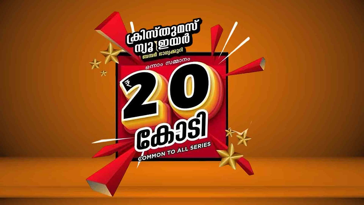 20കോടിയുടെ ഭാ​ഗ്യശാലി ഇരിട്ടി സ്വദേശി സത്യന്‍; വാങ്ങിയത് ഒരു കെട്ട് ടിക്കറ്റ്