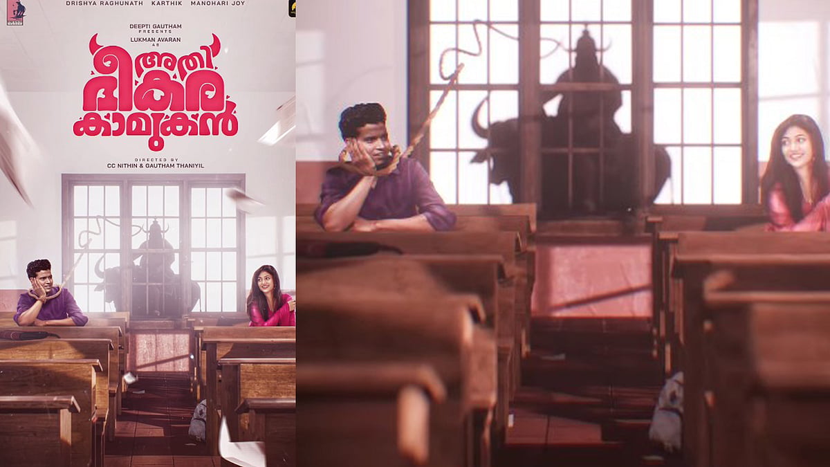 'പ്രണയം ചിലപ്പോൾ ജീവനോ കാലമോ എടുത്തേക്കാം, എന്നാലും പ്രണയിക്കാതെ ഇരിക്കരുത്'; ലുക്മാന്റെ 'അതിഭീകര കാമുകൻ' ഫസ്റ്റ് ലുക്ക്
