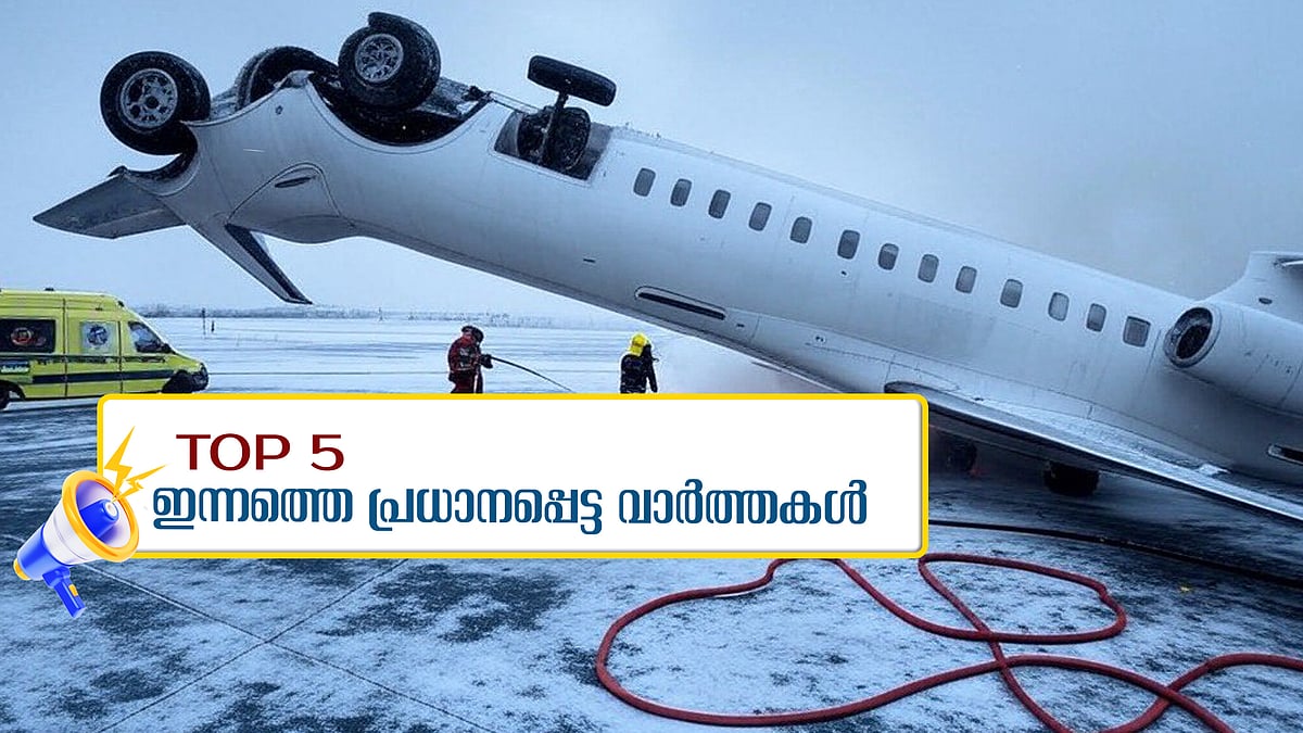 വിമാനം തല കീഴായി മറിഞ്ഞു, ​ഗ്യാനേഷ് കുമാർ മുഖ്യ തെരഞ്ഞെടുപ്പ് കമ്മീഷണർ, 'കള്ളക്കടൽ' മുന്നറിയിപ്പ്... ഇന്നത്തെ 5 പ്രധാന വാർത്തകൾ