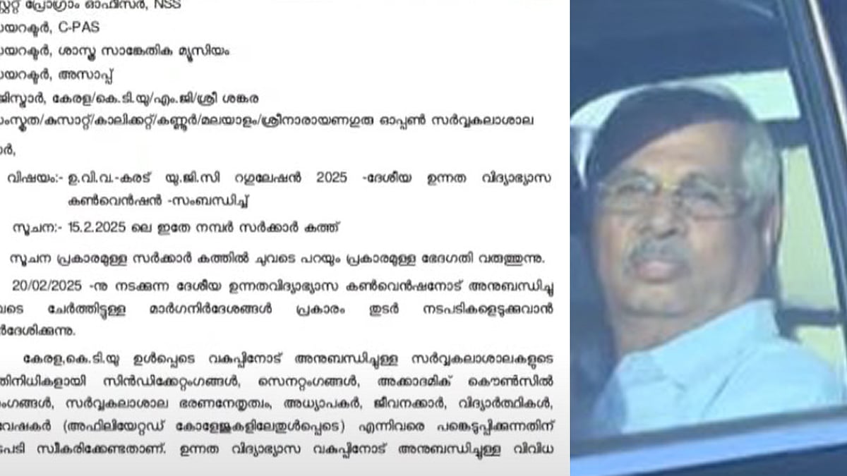 ​ഗവർണർക്ക് വഴങ്ങി; യുജിസി കൺവെൻഷൻ സർക്കുലർ തിരുത്തി സർക്കാർ