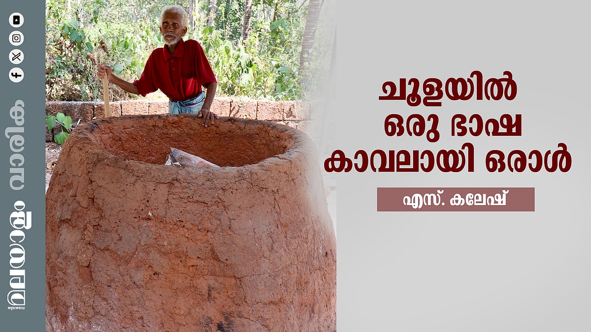 വിസ്മൃതിയിലേക്ക് മറയാനൊരുങ്ങി മാദിക ഭാഷ