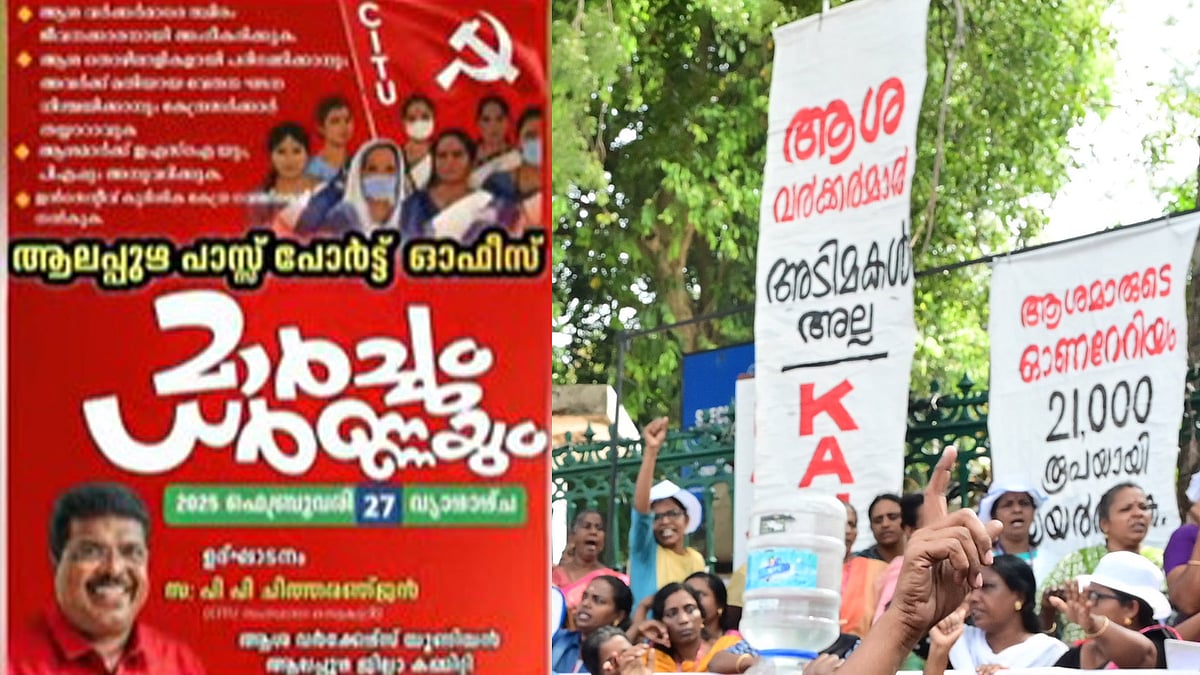 ആശ വര്‍ക്കര്‍മാരുടെ കലക്ടറേറ്റ് സമരം:  ബദൽ മാർച്ചുമായി സിഐടിയു; 'എല്ലാം നേടിത്തന്നത് സിഐടിയു'വെന്ന് നേതാവിന്റെ ശബ്ദസന്ദേശം