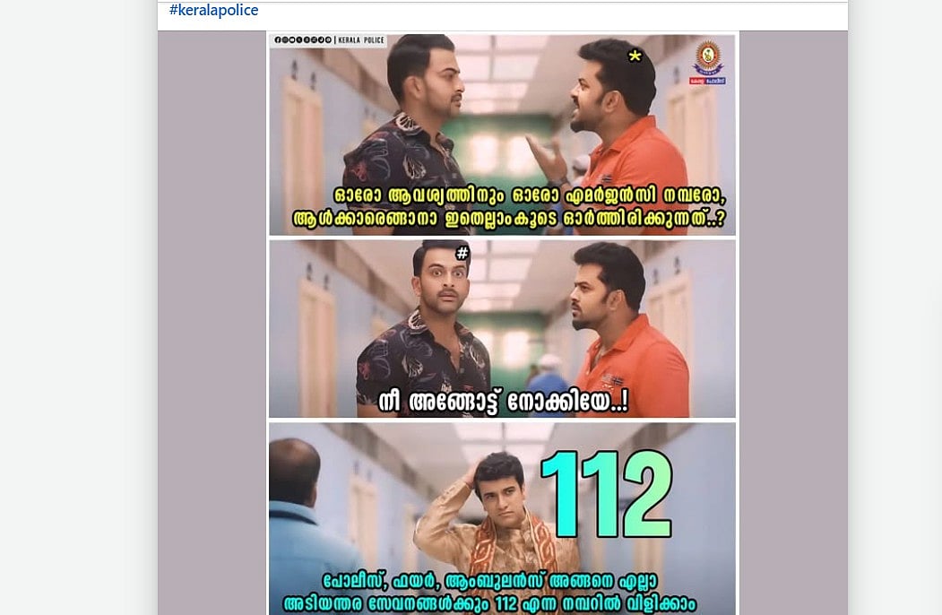 പൊലീസ്, ഫയര്‍, ആംബുലന്‍സ്.... എല്ലാം എങ്ങനെ ഓര്‍ത്തിരിക്കാനാ? പരിഹാരമുണ്ട്;  ഇനി 112 ല്‍ വിളിച്ചാല്‍ മതി