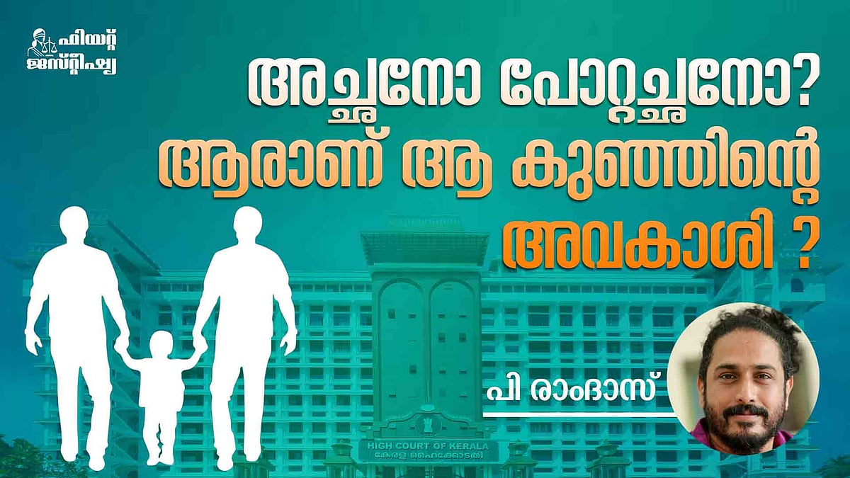 ചേർത്തുനിർത്താമെന്ന് രണ്ടാനച്ഛൻ, വിട്ടുകൊടുക്കാതെ അച്ഛൻ; പെരുവഴിയിലാകുന്ന 'ബാല്യം'