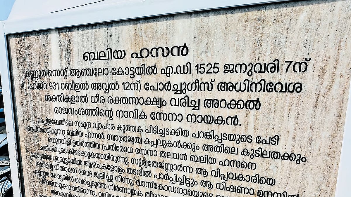 ബലിയ ഹസ്സന്‍, പറങ്കികളെ വിറപ്പിച്ച പോരാളി; ധീര രക്തസാക്ഷിത്വത്തിന്റെ 500 വര്‍ഷങ്ങള്‍