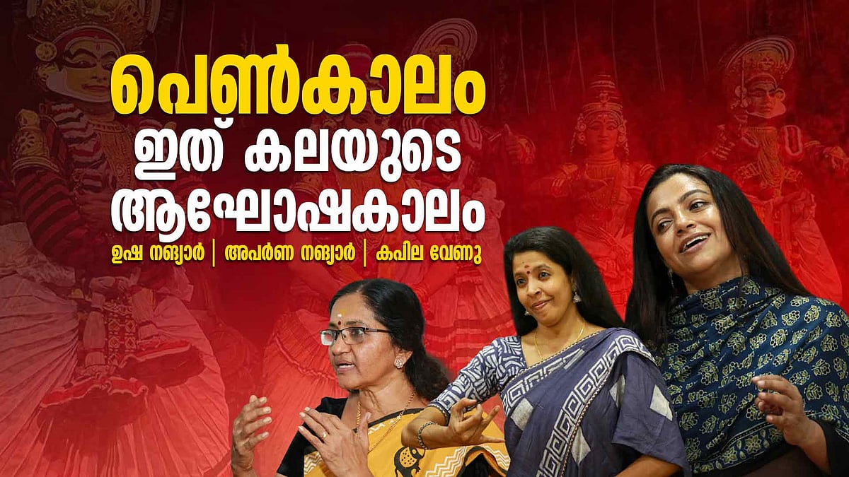 കൂത്തരങ്ങിലെ പെൺ വിപ്ലവം
