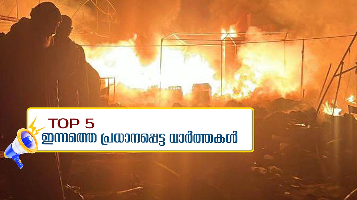 കൊലയ്ക്ക് പിന്നിൽ പക? ഗാസയിൽ വീണ്ടും ഇസ്രയേൽ വ്യോമാക്രമണം, സുനിത വില്യംസ് ഭൂമിയിലേക്ക്... ഇന്നത്തെ 5 പ്രധാന വാർത്തകൾ