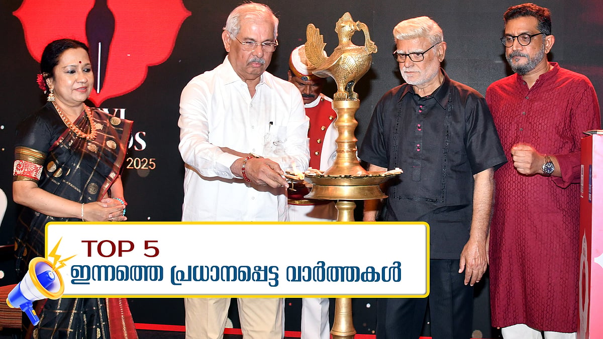 ദി ന്യൂ ഇന്ത്യൻ എക്സ്പ്രസിന്റെ ദേവി അവാർഡ് വിതരണം ചെയ്ത് ​ഗവർണർ, തലമുടിയുടെ ഡിഎൻഎയിൽ നിന്ന് കൊലപാതകം തെളിഞ്ഞു... ഇന്നത്തെ 5 പ്രധാന വാർത്തകൾ