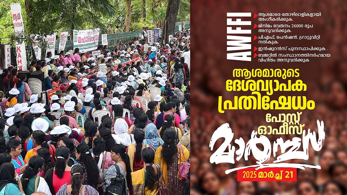 'ആശ'മാരുടെ നിരാഹാര സമരം രണ്ടാം ദിനത്തിലേക്ക്; കേന്ദ്രത്തിനെതിരെ ഇന്ന് സിഐടിയുവിന്റെ ദേശവ്യാപക പ്രതിഷേധം