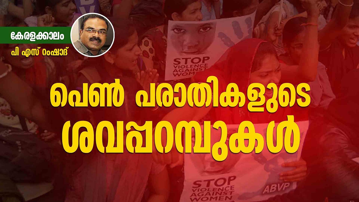 തൊഴിലിടങ്ങളില് സ്ത്രീക്ക് സുരക്ഷയും വേണം