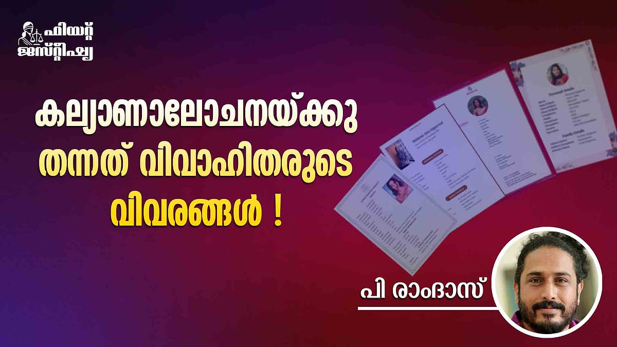 മാട്രിമോണിയുടെ ചതി, അറിയാം ഉപഭോക്തൃ അവകാശങ്ങള്
