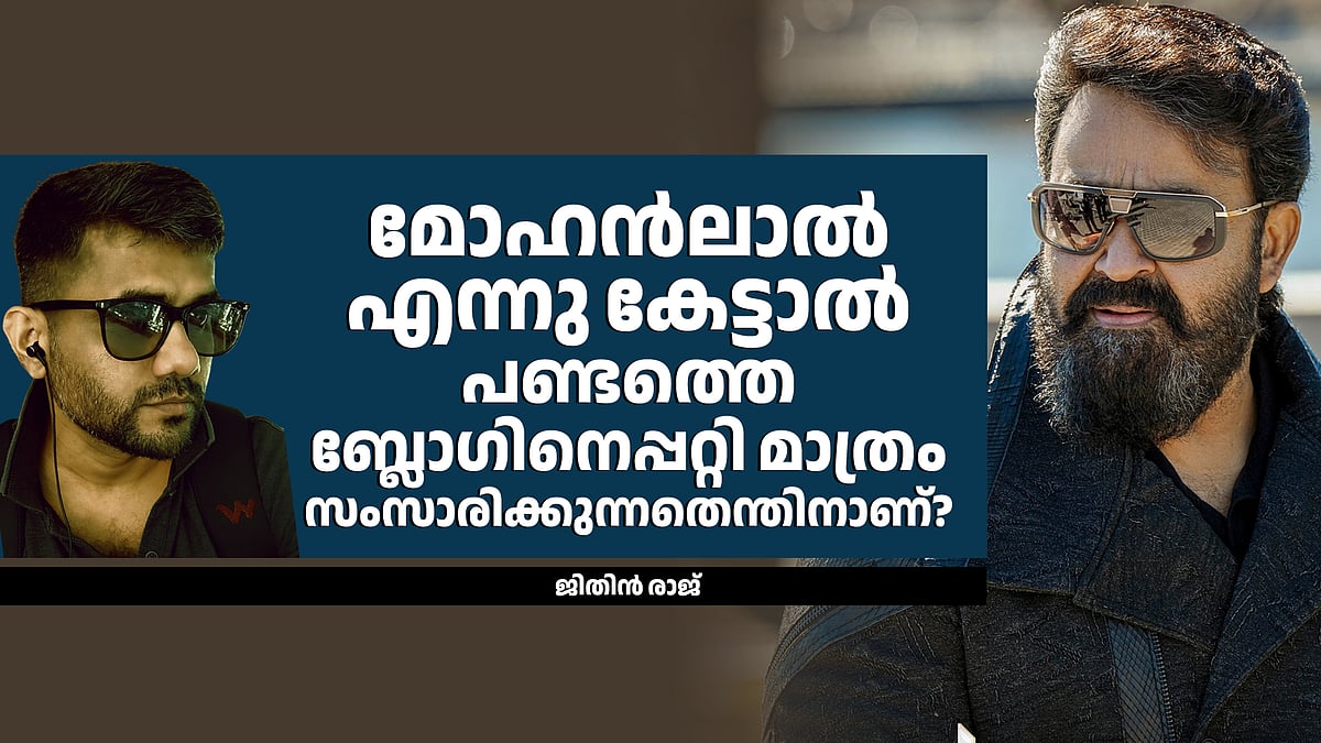 'എംപുരാനെ എം ബീരാനെന്ന് പരിവാറുകാര്‍ വിളിക്കുന്നത് കണ്ടപ്പോഴാണ് സംഭവം നേരെ തിരിഞ്ഞത്'
