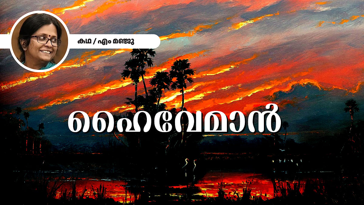 ഹൈവേമാന്‍ - എം മഞ്ജു എഴുതിയ കഥ