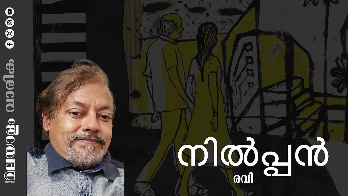 രവി എഴുതിയ കഥ 'നില്‍പ്പന്‍'