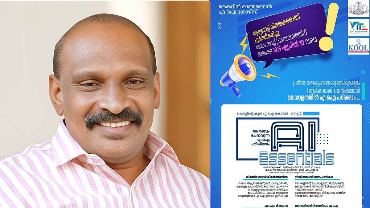 AI: 'അച്ചടക്കമുള്ള കുട്ടി', എഐ ക്ലാസില്‍ എംഎല്‍എ-വിഡിയോ