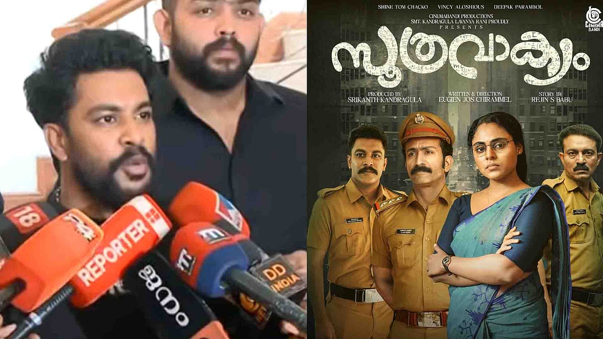 'പോസ്റ്റര്‍ ഷെയര്‍ ചെയ്യാന്‍ പോലും തയ്യാറായില്ല', ഷൈന്‍ ടോമിനും വിന്‍സിക്കും എതിരെ സൂത്രവാക്യം നിര്‍മാതാവ്; വിവാദങ്ങള്‍ സിനിമയെ ബാധിച്ചു