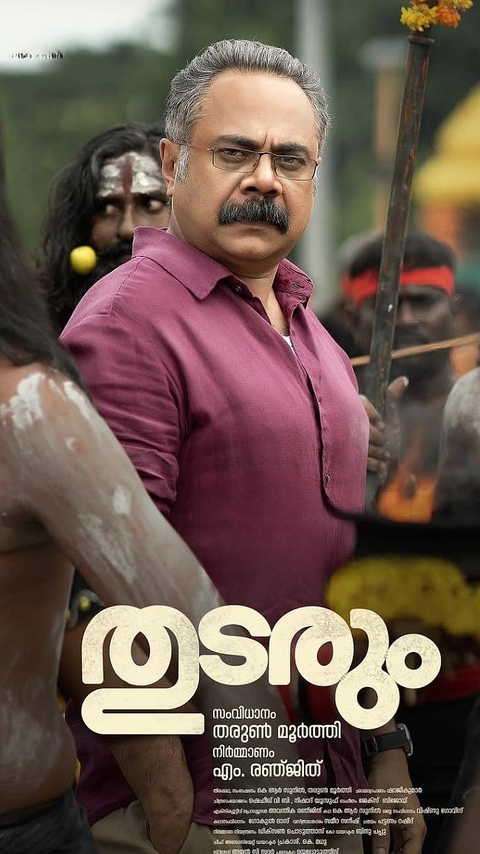 ഇത്രയും തരികിട പിടിച്ച ഒരു വില്ലൻ! ആരാണ് 'തുടരു'മിലെ ജോർജ് സാർ?   